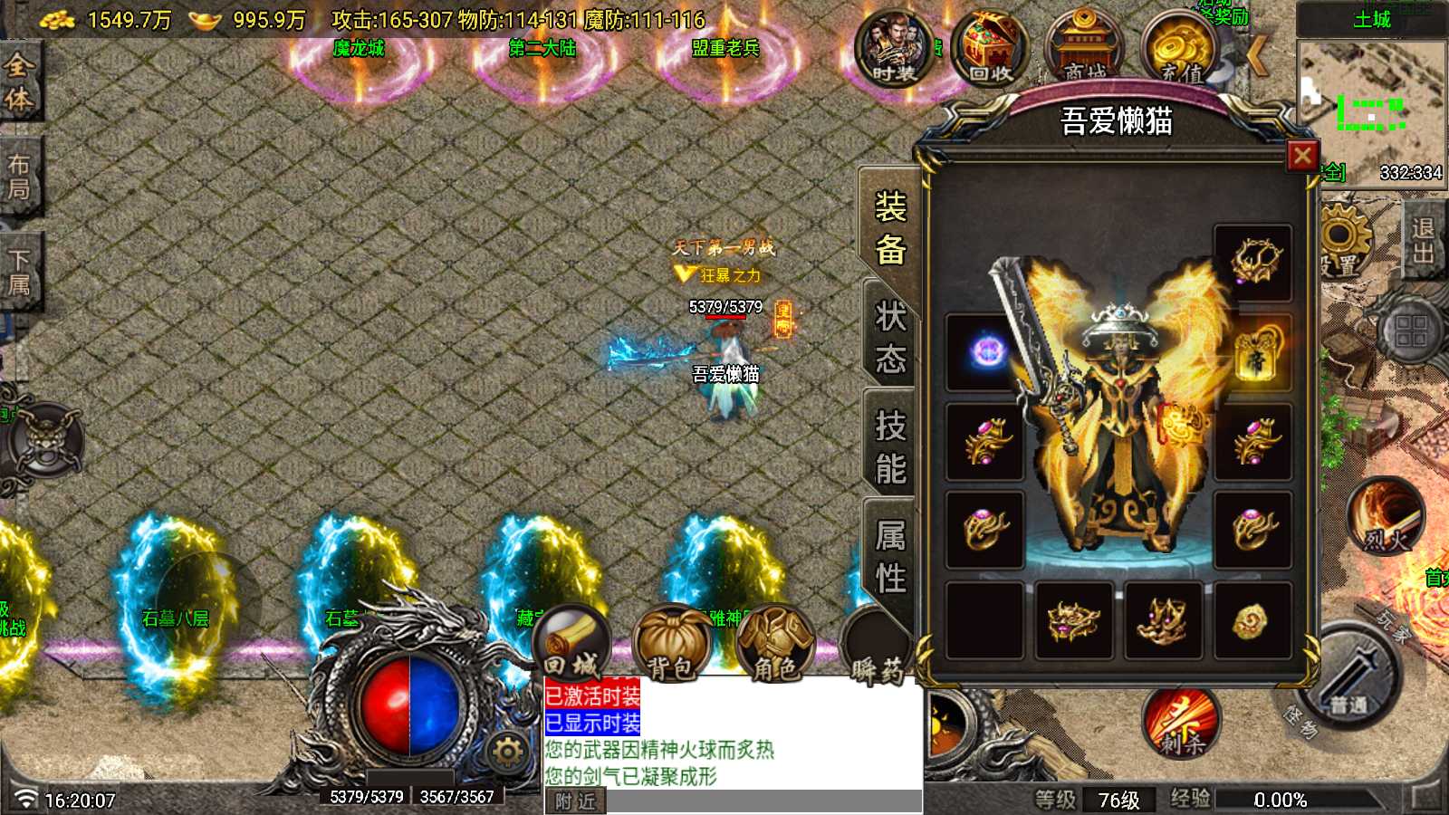 【1.80玛法大陆[7.1]】战神引擎WIN服务端+GM工具+充值后台+双端+架设教程
