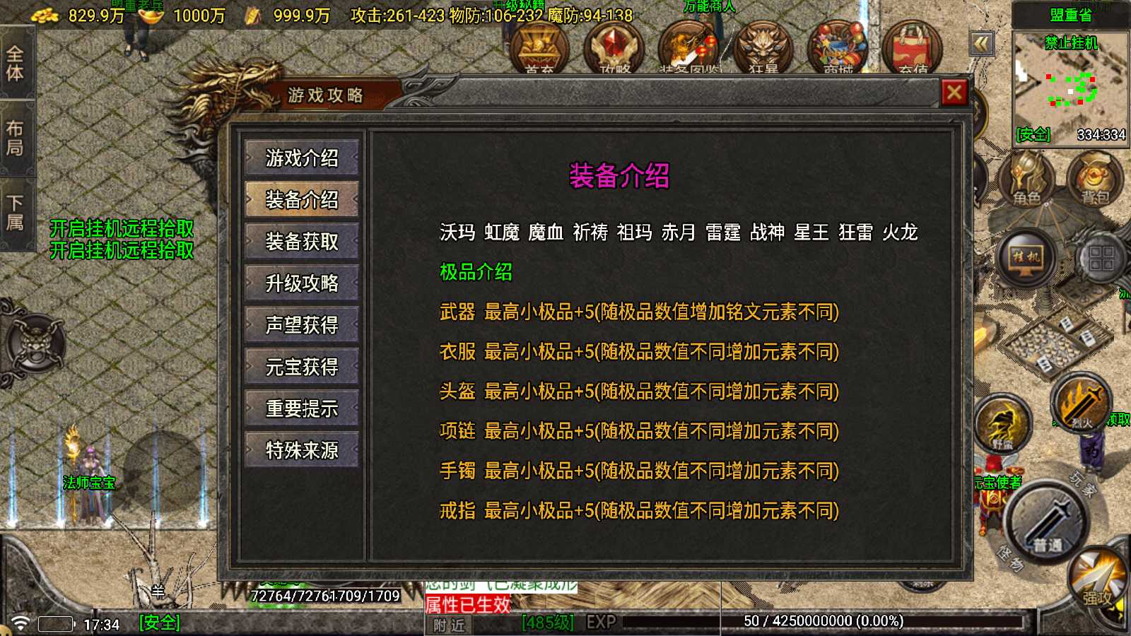 【苍月传奇四大陆[白猪7.1]】战神引擎WIN服务端+GM工具+双端+架设教程