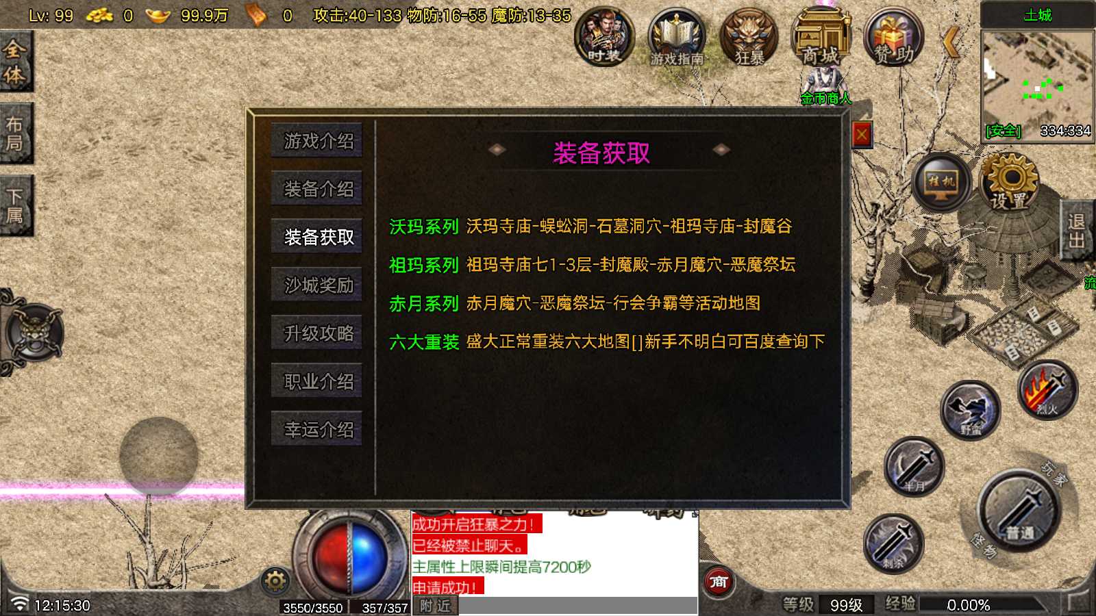 【1.76断剑重铸小极品[白猪7.2]】战神引擎WIN服务端+GM工具+充值后台+双端+架设教程