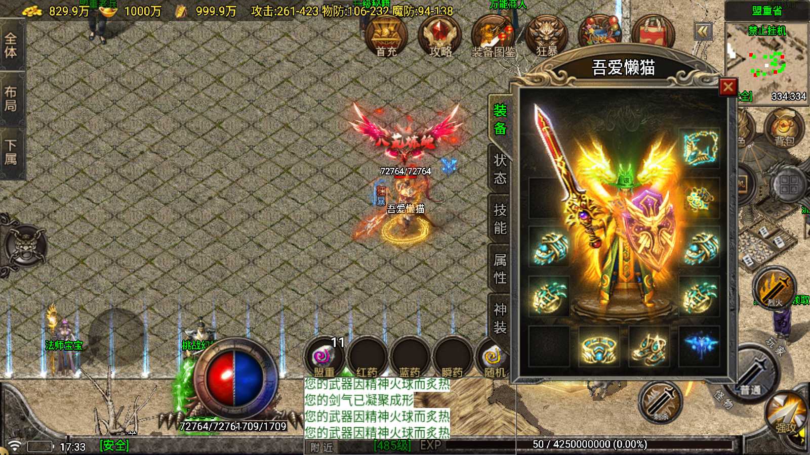 【苍月传奇四大陆[白猪7.1]】战神引擎WIN服务端+GM工具+双端+架设教程