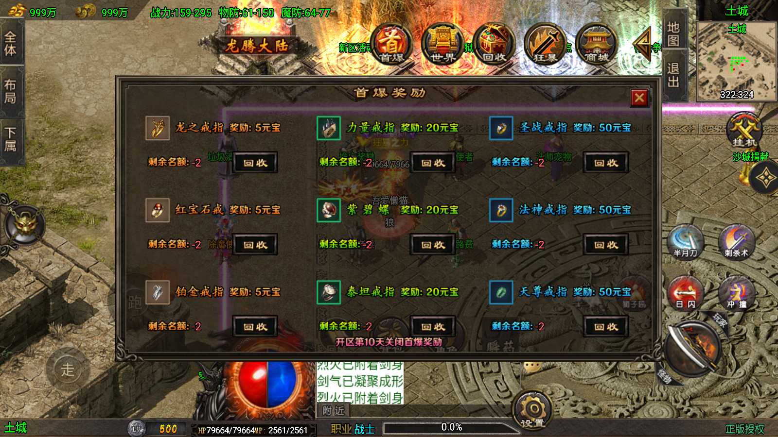 【龙行天下[白猪3]】战神引擎WIN服务端+GM工具+充值后台+双端+架设教程