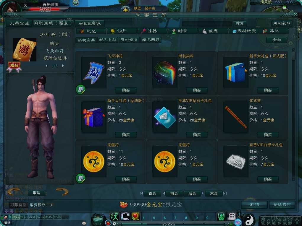【诛仙1378三种族14职业】典藏怀旧端游Linux服务端+网页注册+GM工具+修改工具+PC客户端+架设教程