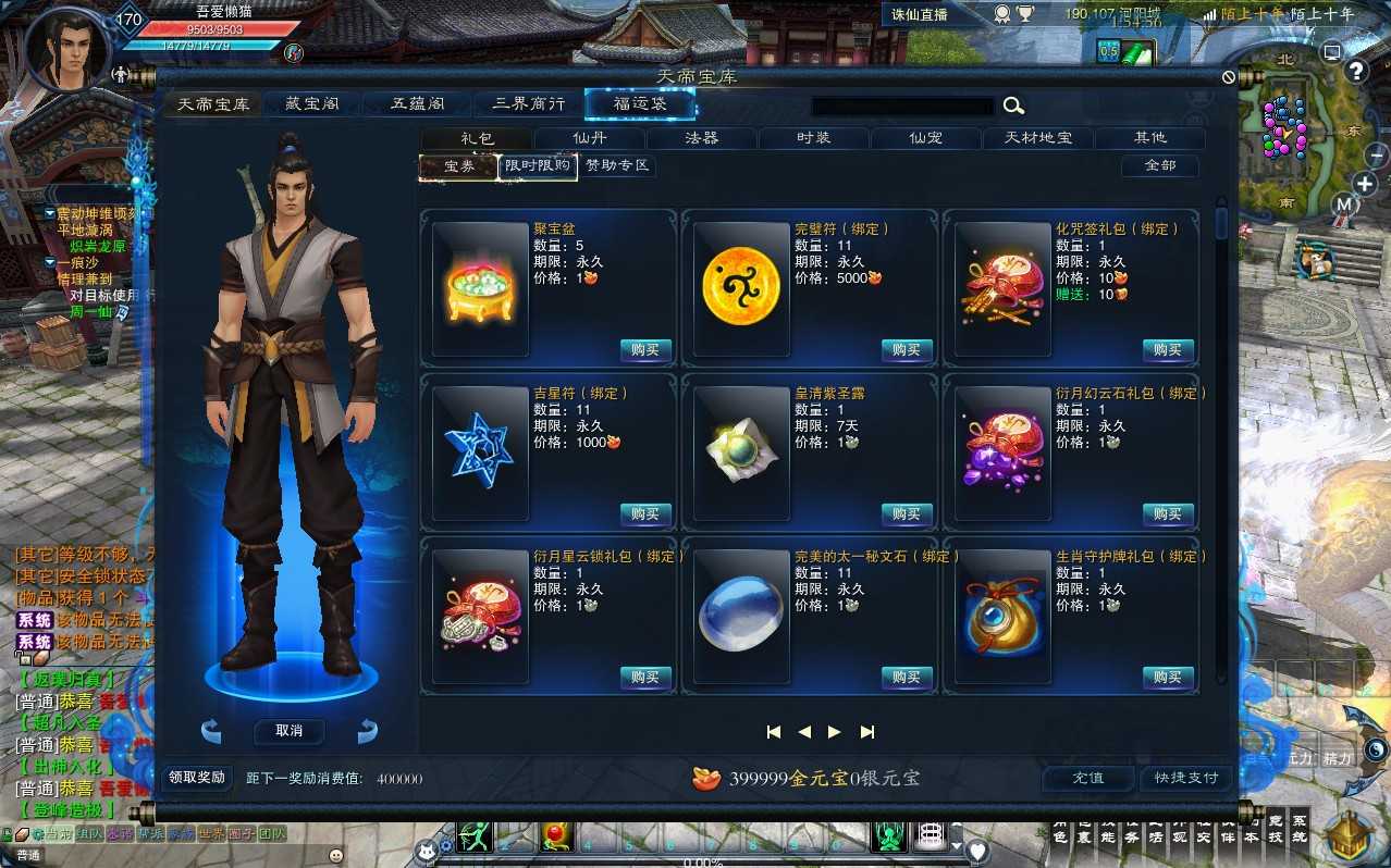 【诛仙3新古帝诛仙全新技能魔改版】3D仙侠角色扮演端游Linux服务端+网页注册+修改工具+GM命令+GM工具+架设教程