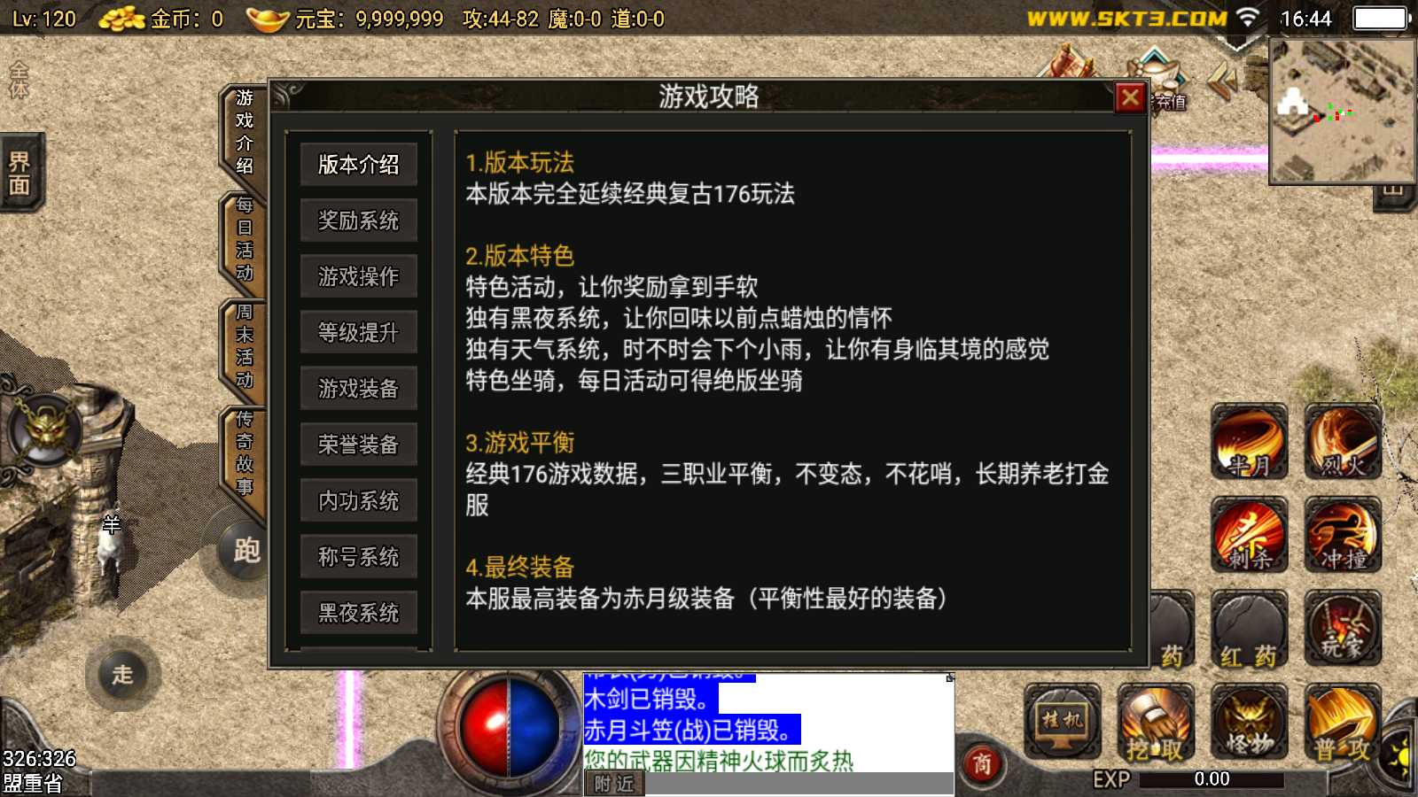 【1.76完美复古[小兰]】战神引擎WIN服务端+GM后台+双端+架设教程