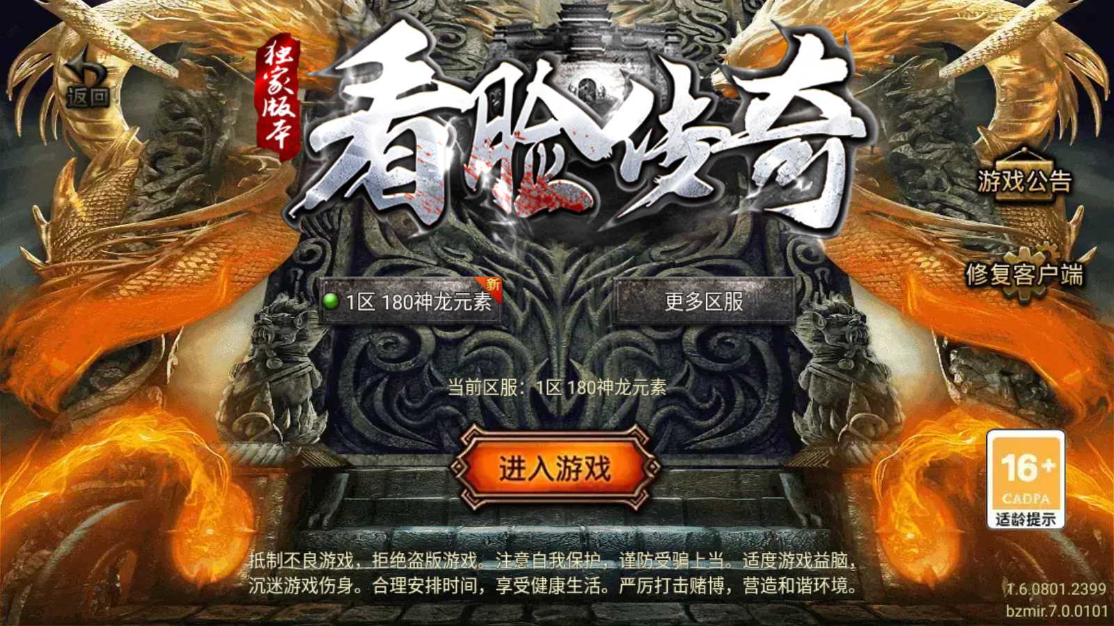 【1.80神龙铭文元素开区版[白猪7]】战神引擎WIN服务端+GM工具+充值后台+双端+架设教程