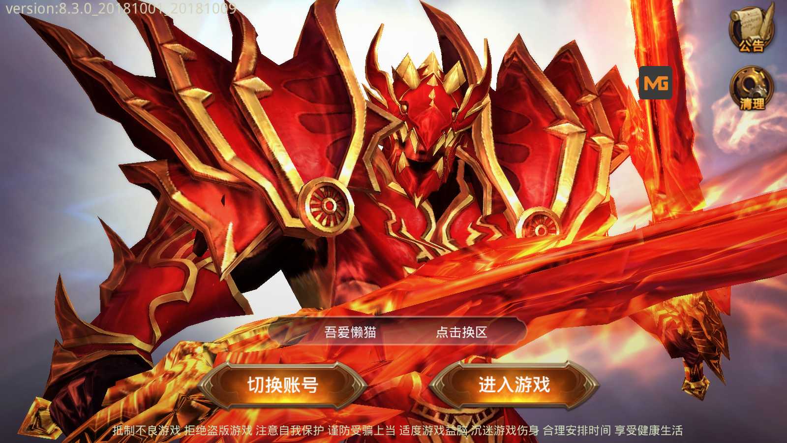 【全民奇迹8.3跨服修复版】3D魔幻手游WIN服务端+清档+加解密工具+GM后台+双端+架设教程