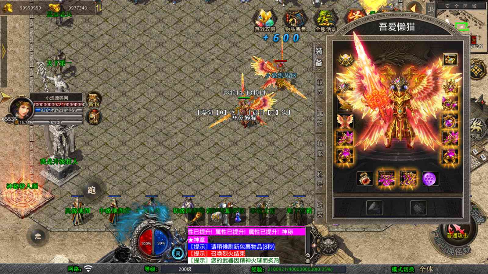 【1.80風雲合击第二季】XO三端引擎传奇手游Win服务端+PC安卓苹果+架设教程