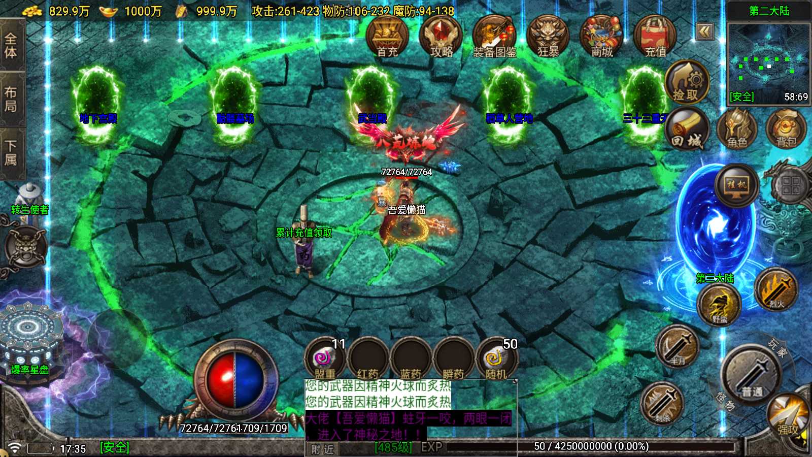 【苍月传奇四大陆[白猪7.1]】战神引擎WIN服务端+GM工具+双端+架设教程