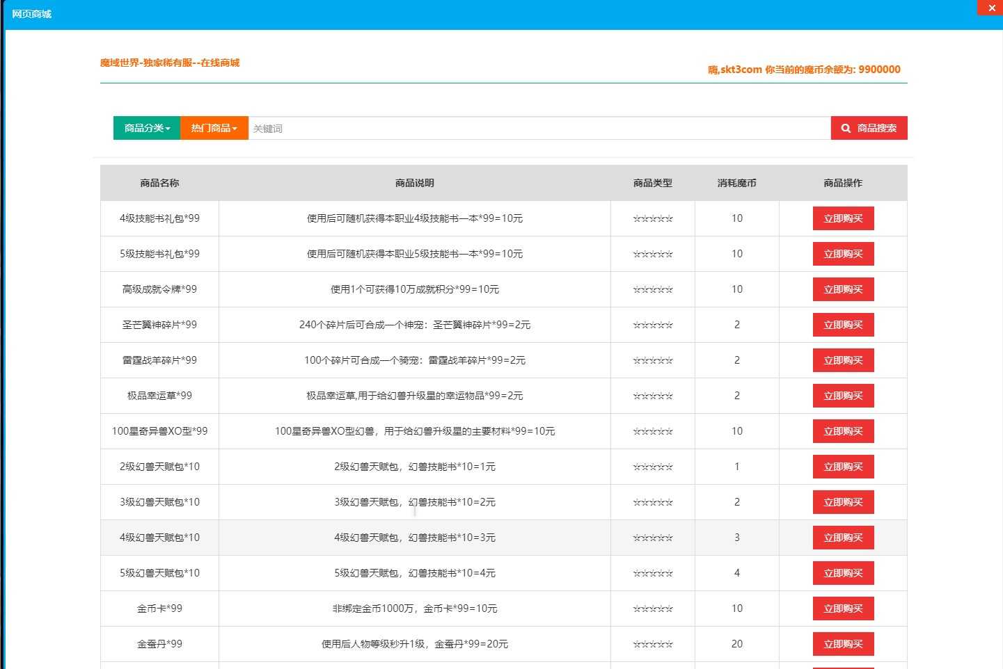 【魔域世界三职业完整商业版】稀有魔幻页游Linux服务端+管理后台+网页商城+充值教程+GM工具+全物品ID+架设教程