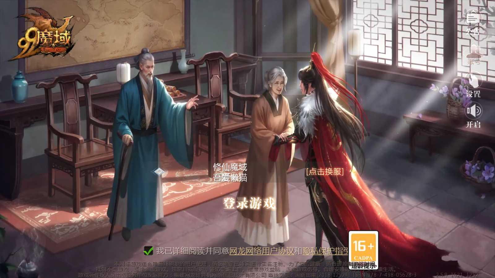 【寄售】【1655互通久久修仙魔域九职业[神95]】1655魔域互通WIN服务端+GM工具+安卓+架设教程