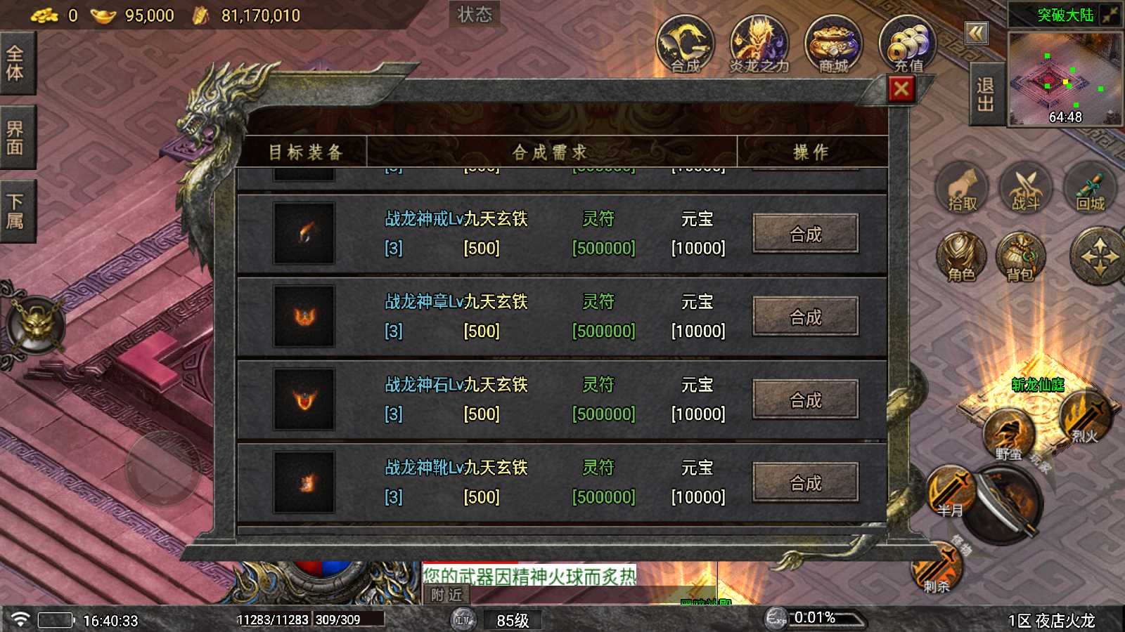 【夜店火龙[白猪5]】战神引擎WIN服务端+GM工具+充值后台+双端+架设教程