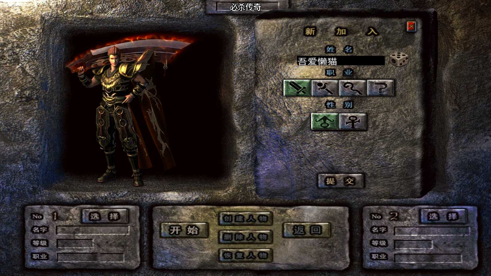 【必杀传奇元素版[白猪3.1]】战神引擎WIN服务端+GM后台+双端+架设教程