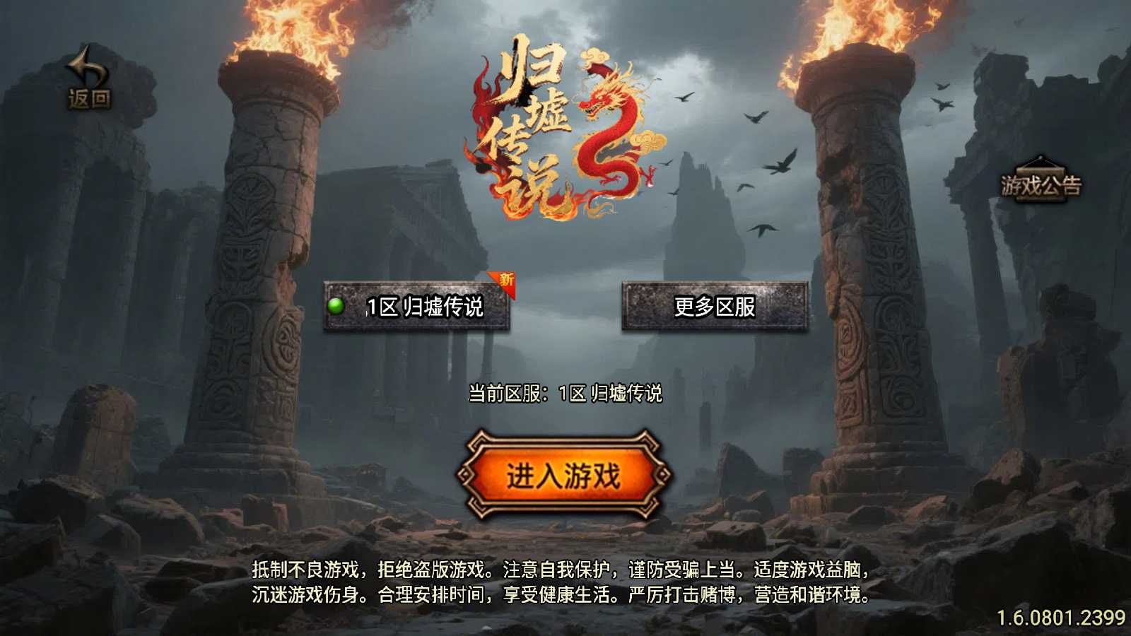 【归墟传说单职业[白猪5]】战神引擎WIN服务端+GM工具+充值后台+双端+架设教程
