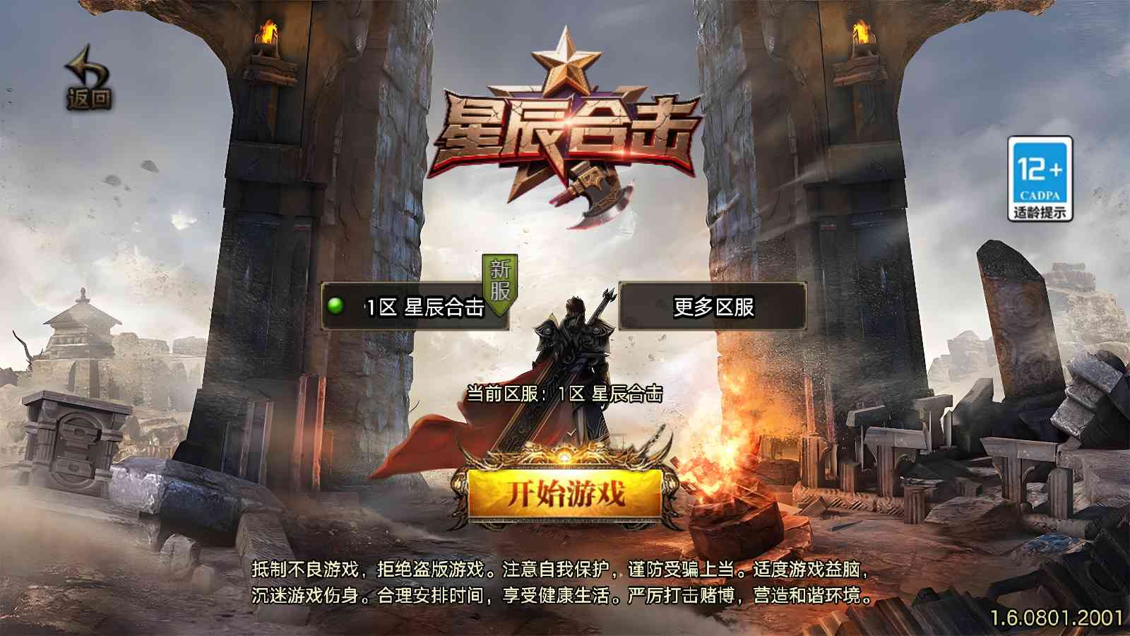 【1.80星辰星王合击[白猪3.1]】战神引擎WIN服务端+GM工具+充值后台+双端+架设教程