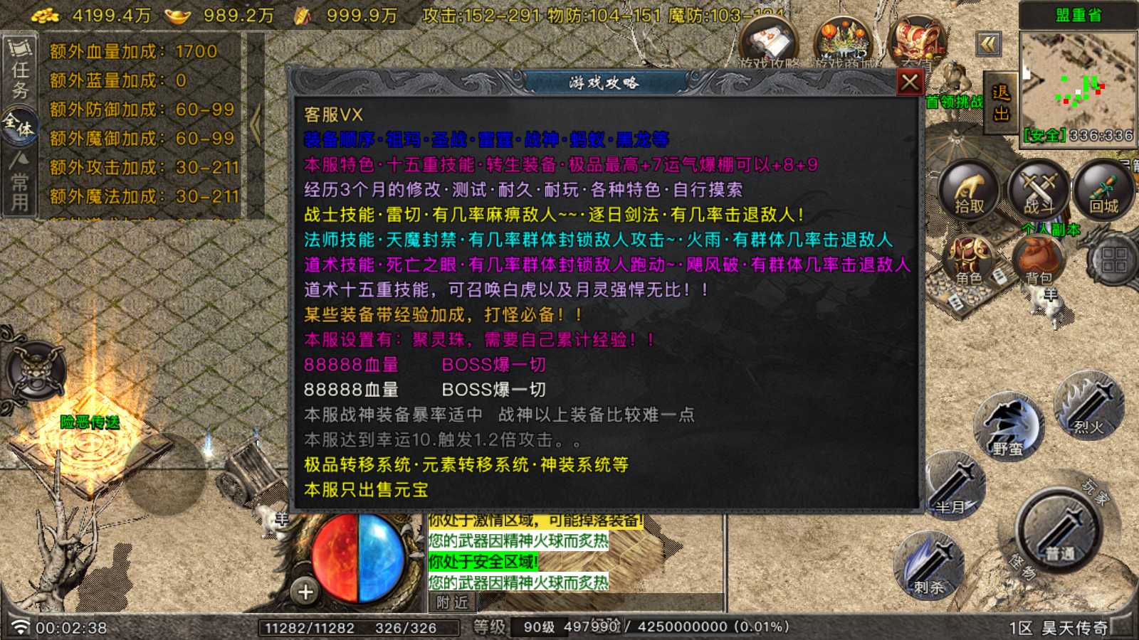 【1.80昊天传奇[白猪G版]】战神引擎WIN服务端+GM工具+充值后台+双端+架设教程