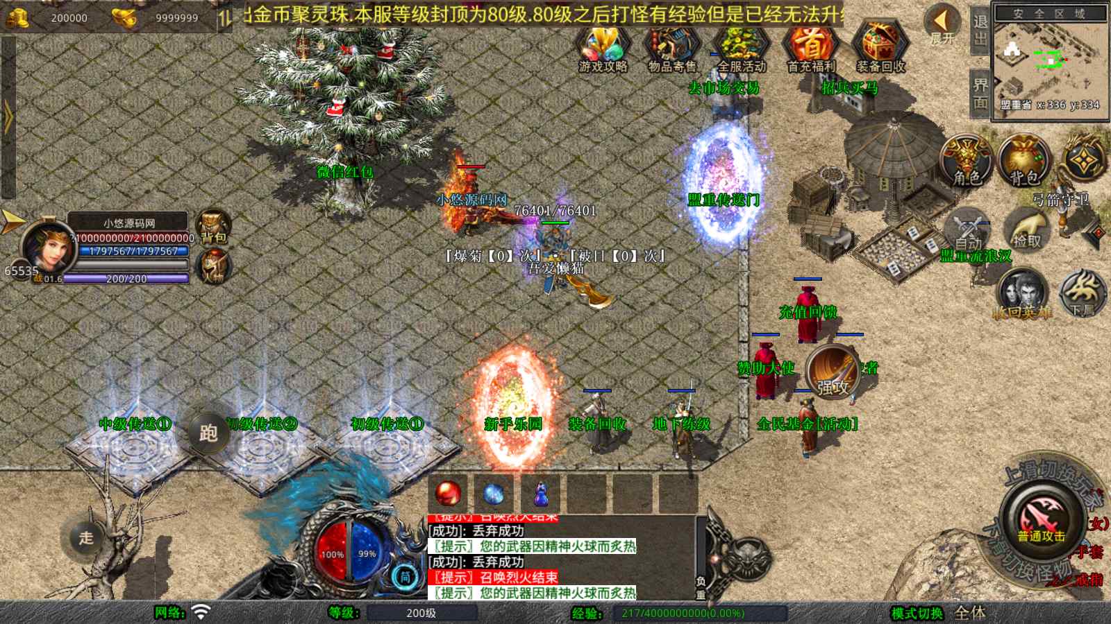 【1.80战魂合击[XO引擎]】XO三端引擎传奇手游Win服务端+PC安卓苹果+架设教程