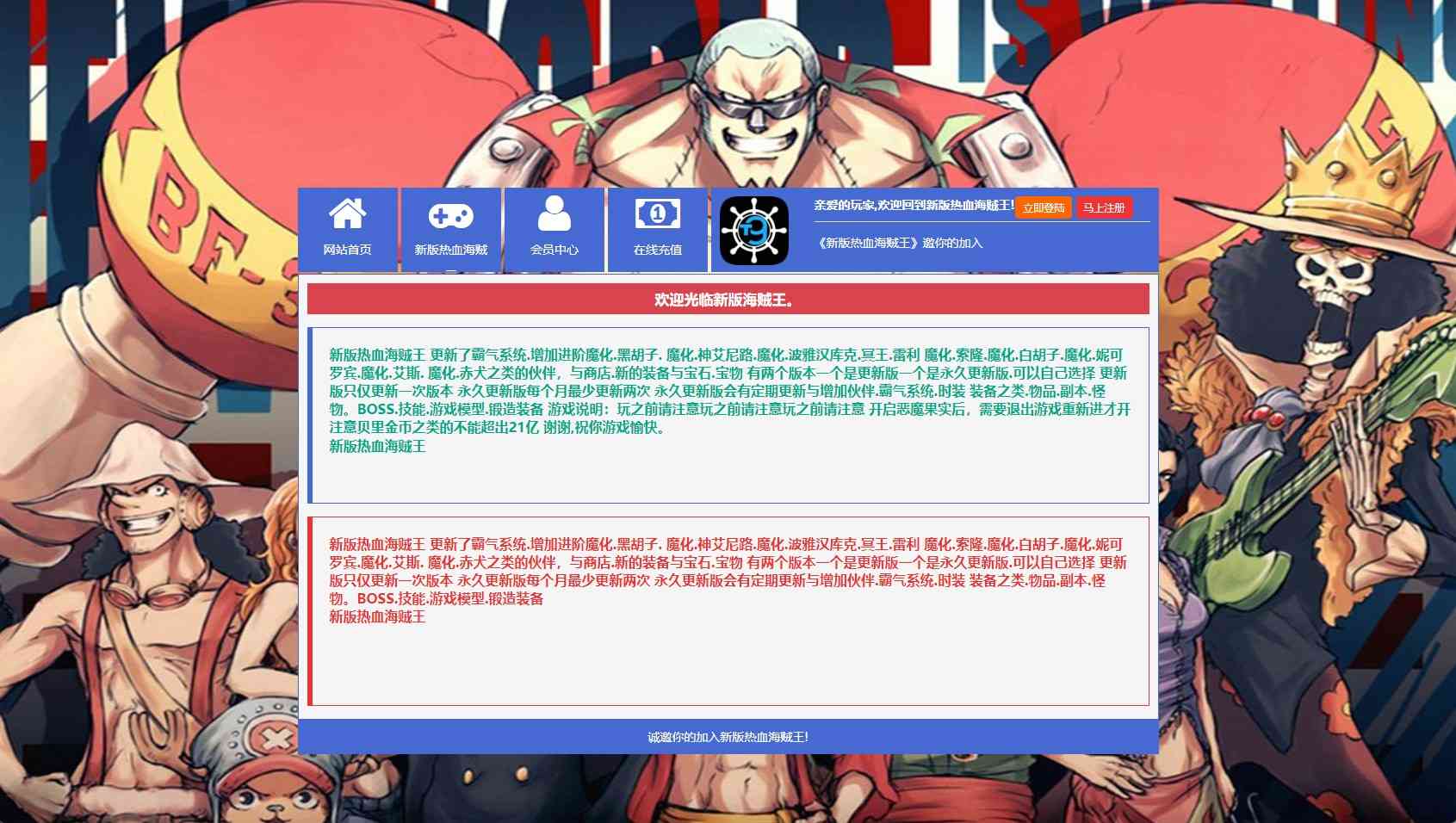 【热血海贼王魔改版】稀有回合页游Linux服务端+GM工具+全物品ID+架设教程