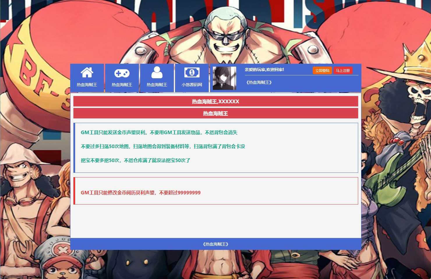 【新版热血海贼王】稀有回合页游Linux服务端+GM工具+全物品ID+架设教程