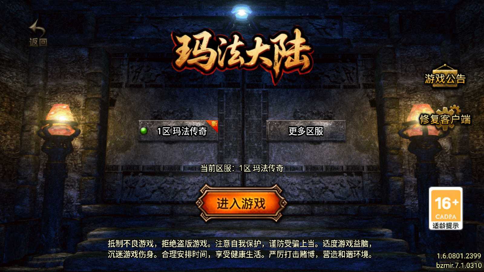 【1.80玛法大陆[7.1]】战神引擎WIN服务端+GM工具+充值后台+双端+架设教程