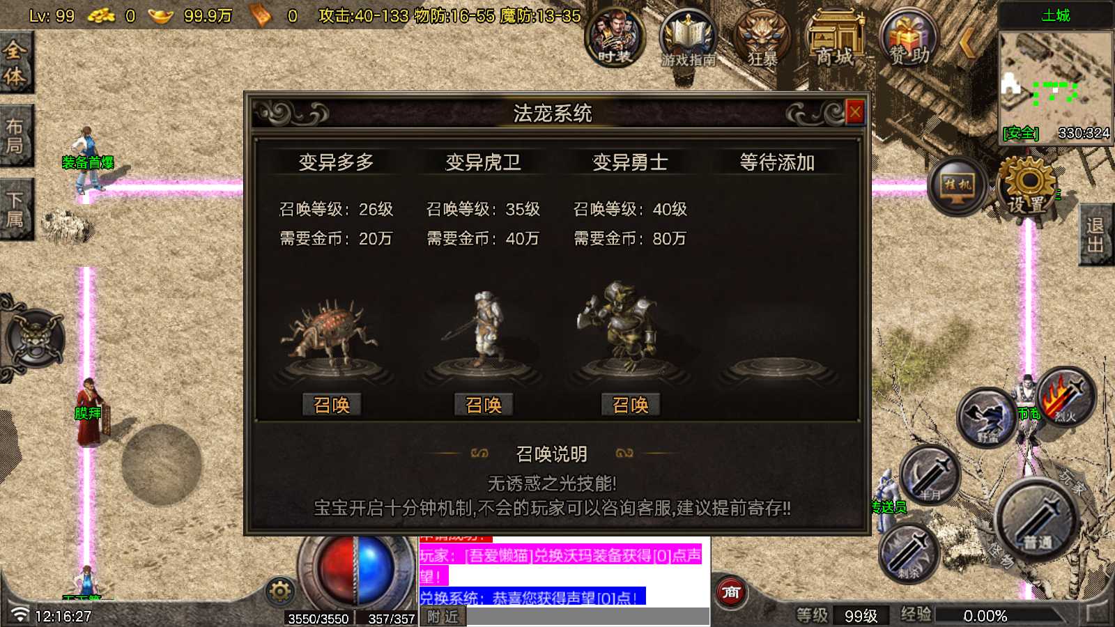 【1.76断剑重铸小极品[白猪7.2]】战神引擎WIN服务端+GM工具+充值后台+双端+架设教程