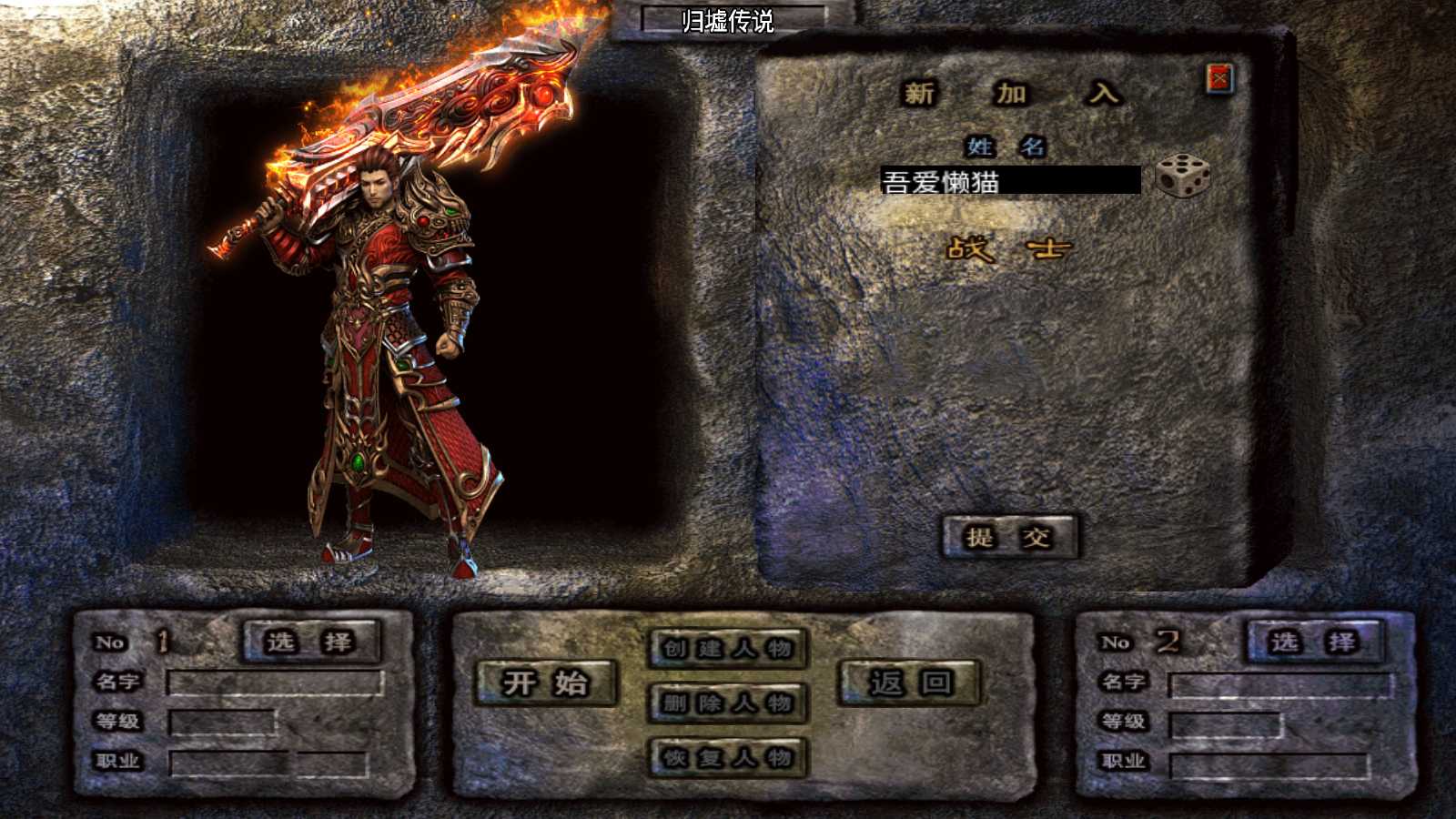 【归墟传说单职业[白猪5]】战神引擎WIN服务端+GM工具+充值后台+双端+架设教程