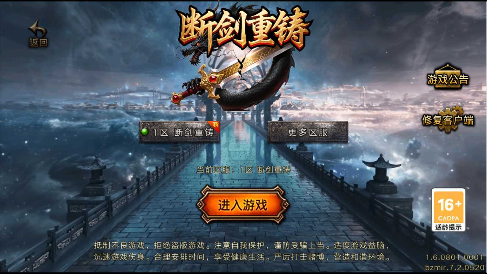 【1.76断剑重铸小极品[白猪7.2]】战神引擎WIN服务端+GM工具+充值后台+双端+架设教程