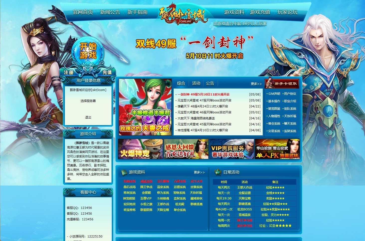 【飘渺雪域巅峰版】典藏武侠页游Win服务端+充值教程+清档+架设教程