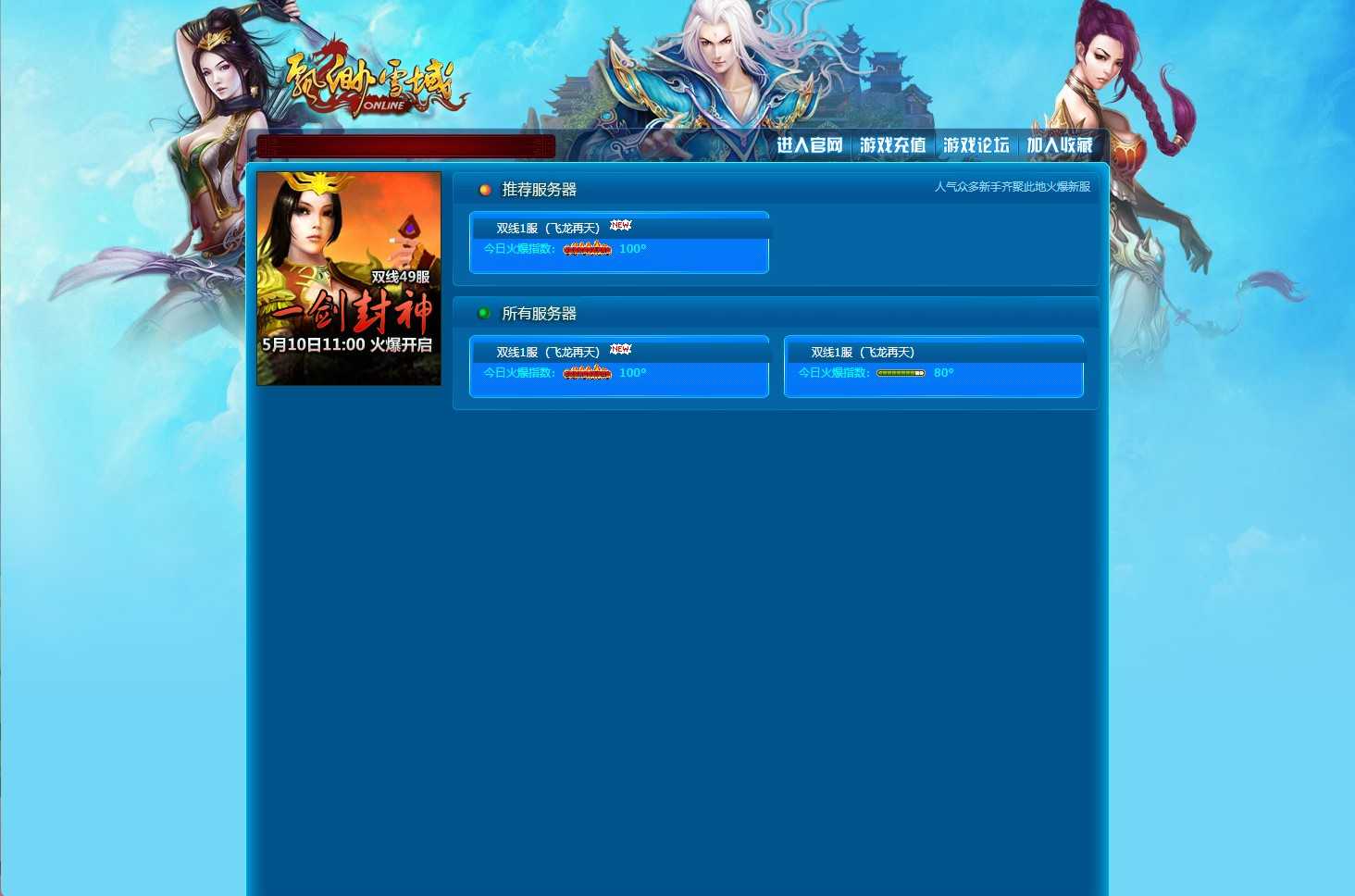 【飘渺雪域商业版】典藏武侠页游Win服务端+充值教程+清档+架设教程