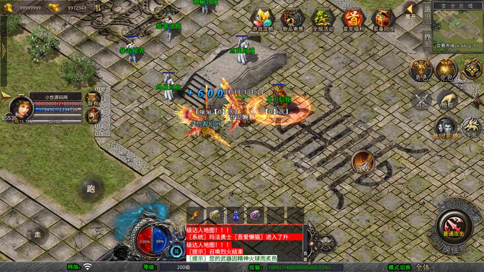 【1.80風雲合击第二季】XO三端引擎传奇手游Win服务端+PC安卓苹果+架设教程