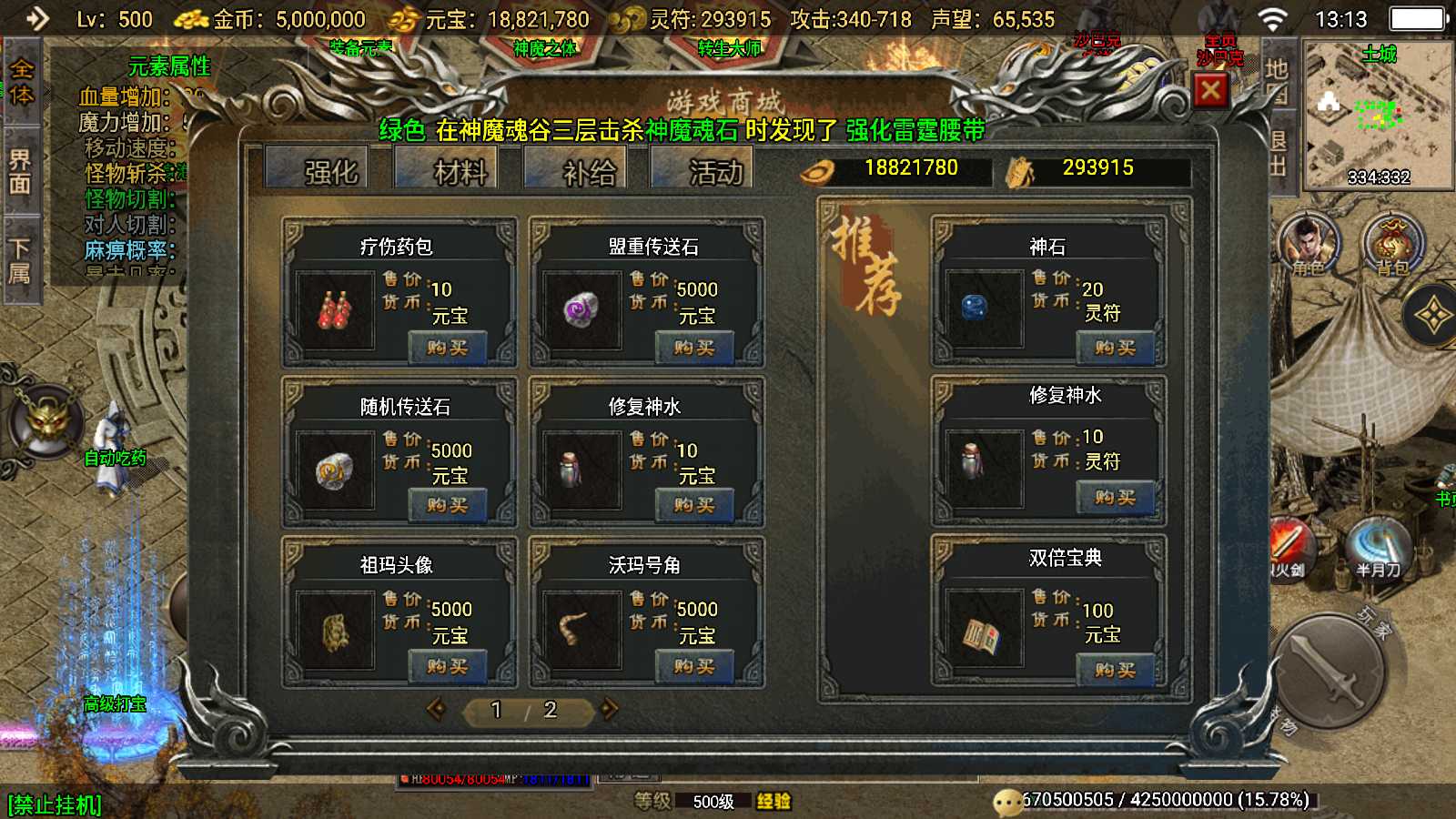 【必杀传奇元素版[白猪3.1]】战神引擎WIN服务端+GM后台+双端+架设教程