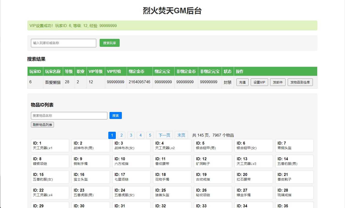【烈火焚天之散人传说】典藏传奇页游Win服务端+GM后台+架设教程