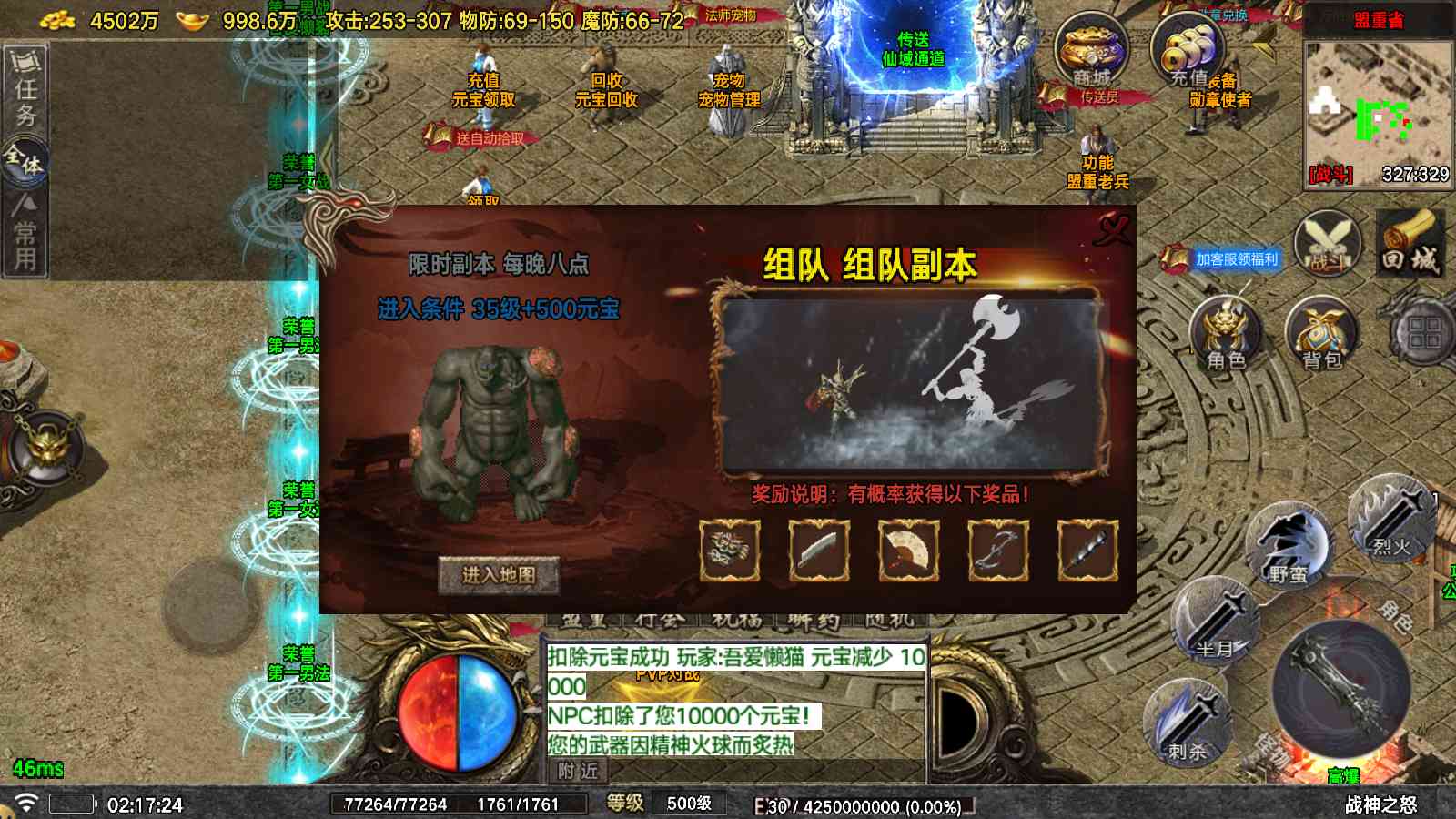 【1.76战神之怒[白猪7.1]】战神引擎WIN服务端+GM工具+充值后台+双端+架设教程