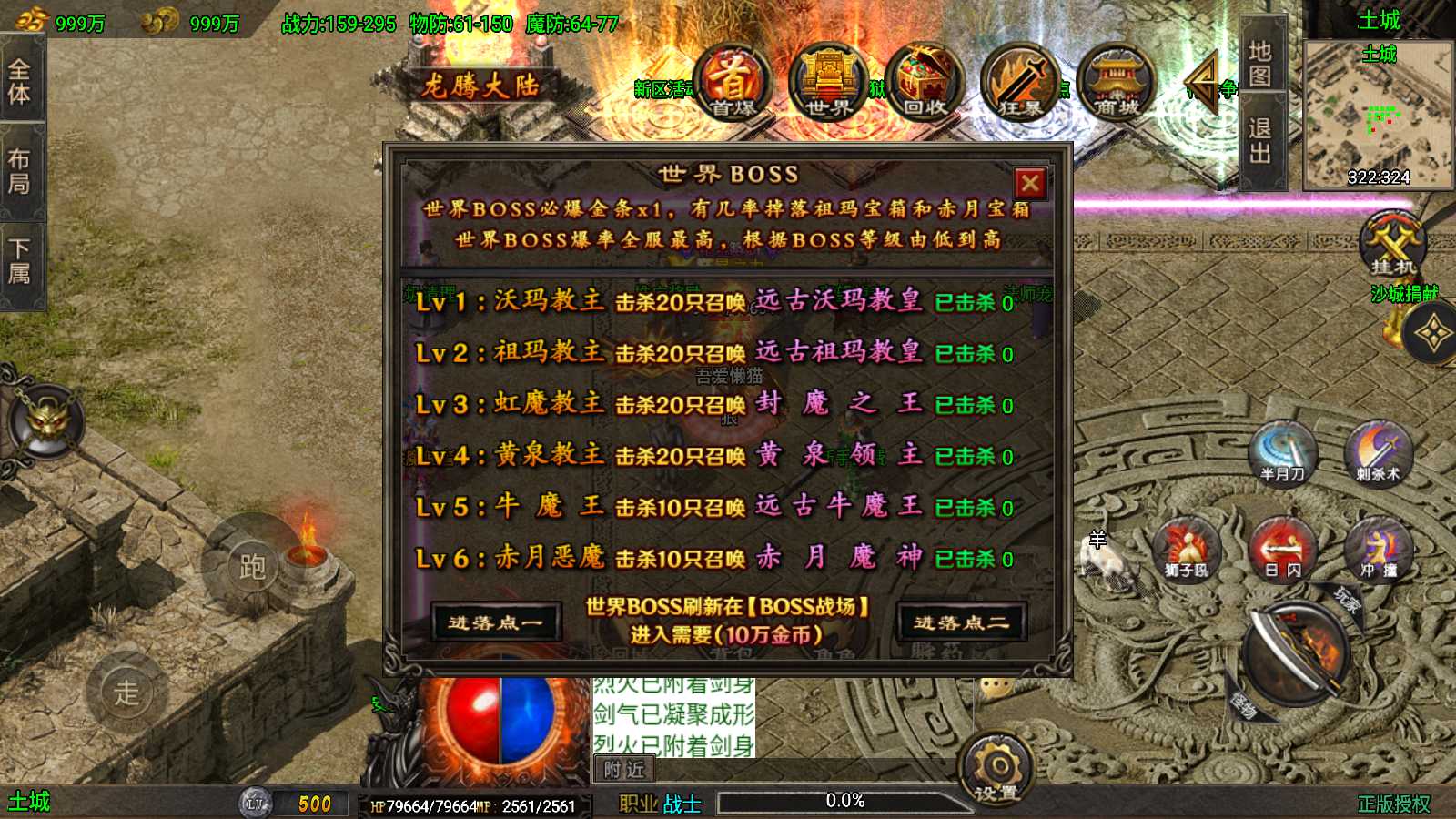 【龙行天下[白猪3]】战神引擎WIN服务端+GM工具+充值后台+双端+架设教程