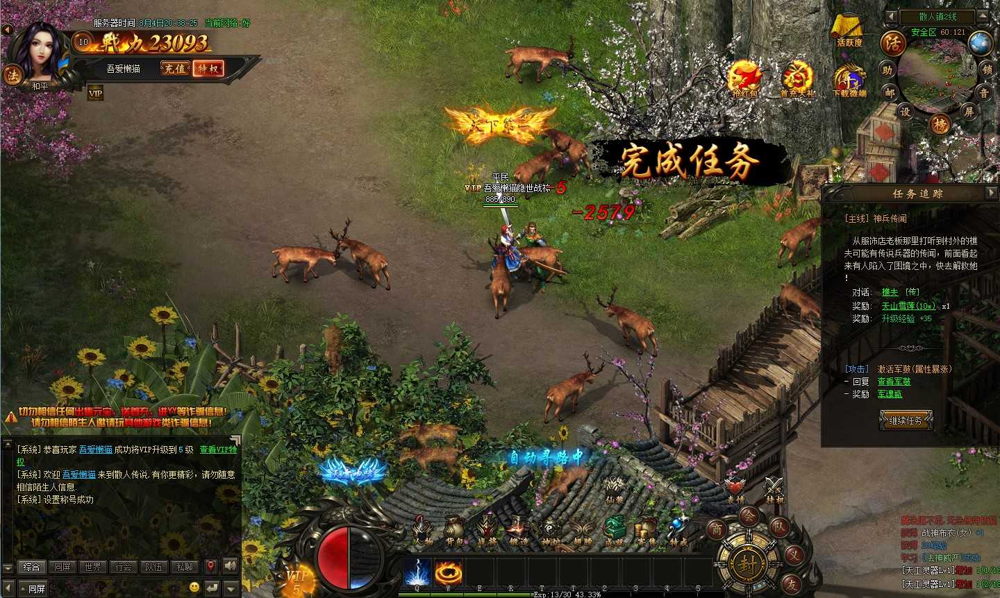 【烈火焚天之散人传说】典藏传奇页游Win服务端+GM后台+架设教程