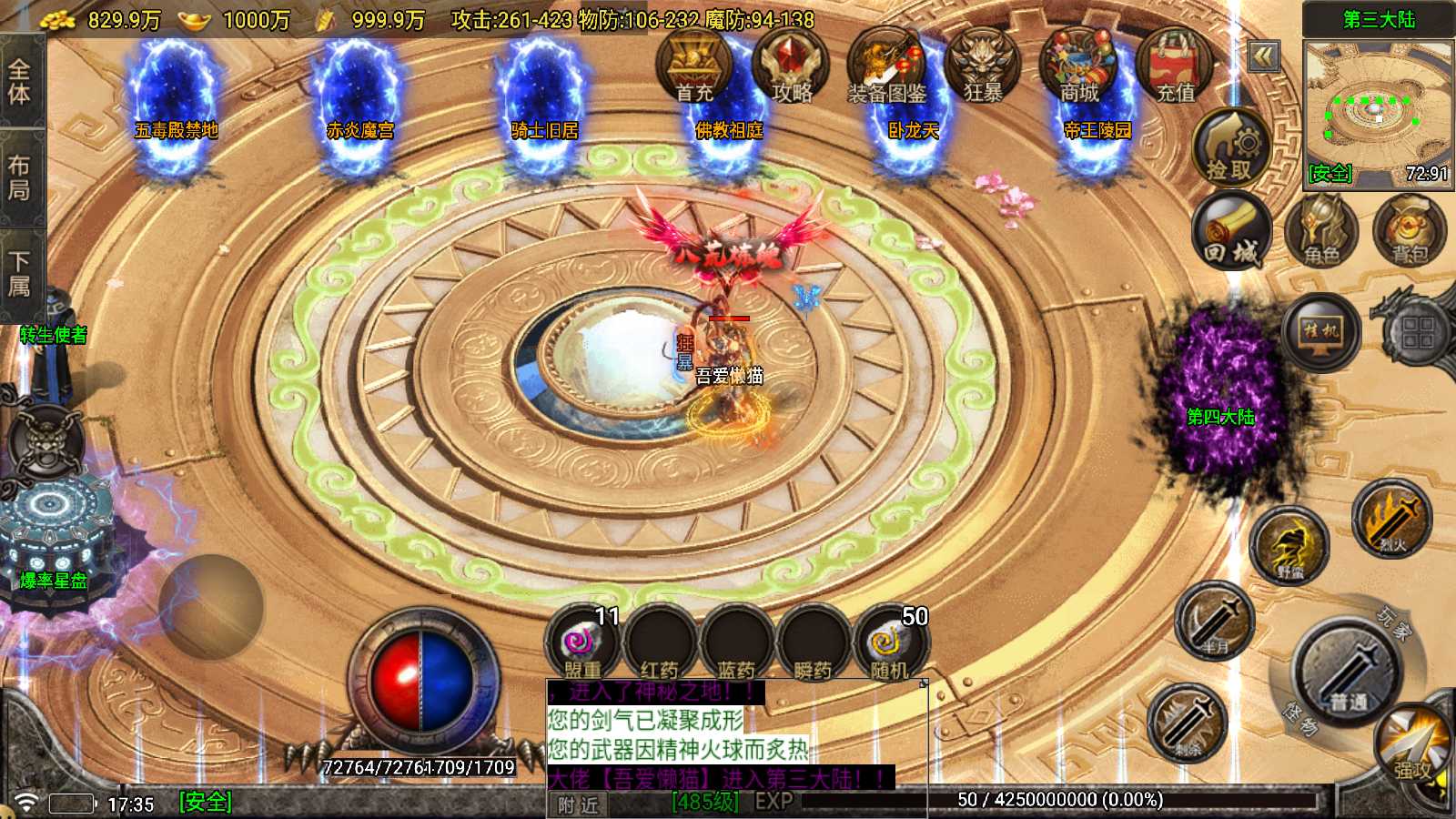 【苍月传奇四大陆[白猪7.1]】战神引擎WIN服务端+GM工具+双端+架设教程