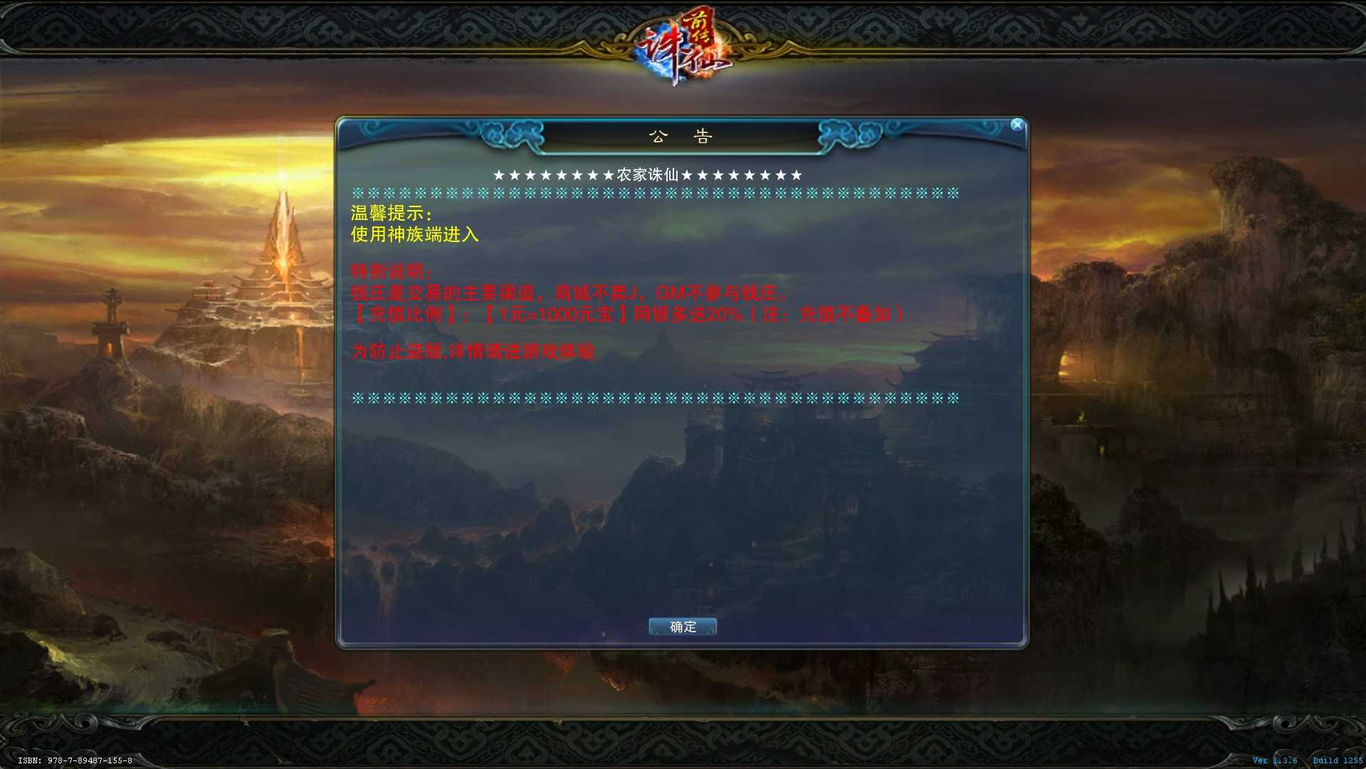 【诛仙422火舞特色微变版】典藏怀旧端游Linux服务端+网页注册+修改工具+GM工具+GM命令+PC客户端+架设教程