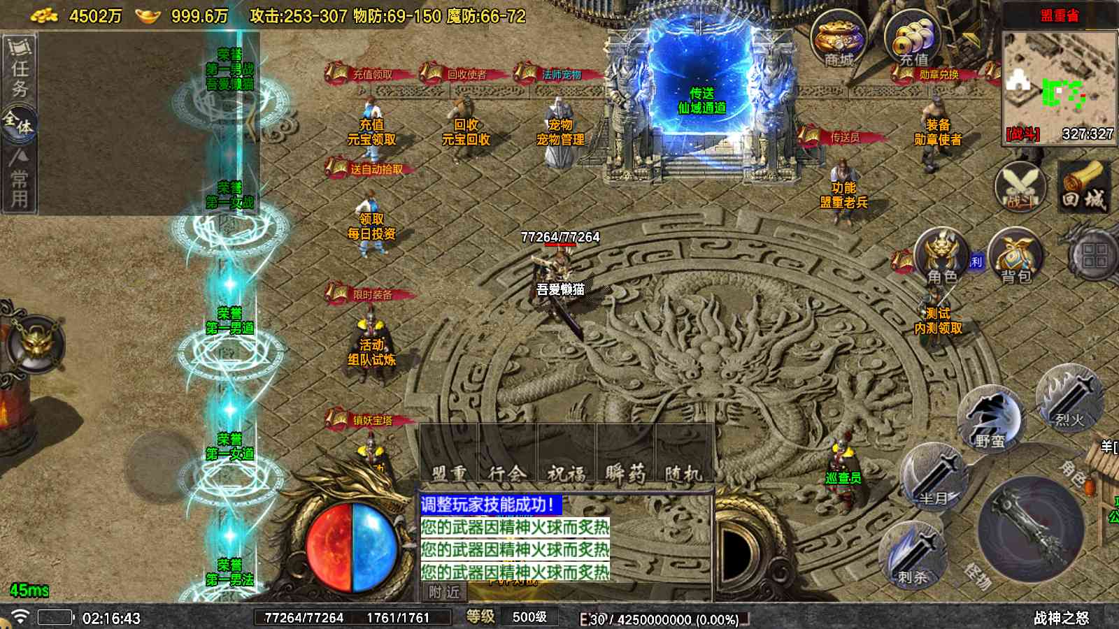 【1.76战神之怒[白猪7.1]】战神引擎WIN服务端+GM工具+充值后台+双端+架设教程
