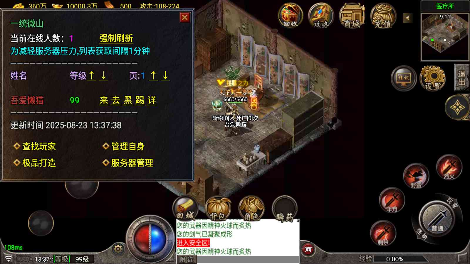【1.76星耀烈战小极品元素版[白猪6.5]】战神引擎WIN服务端+GM工具+充值后台+双端+架设教程
