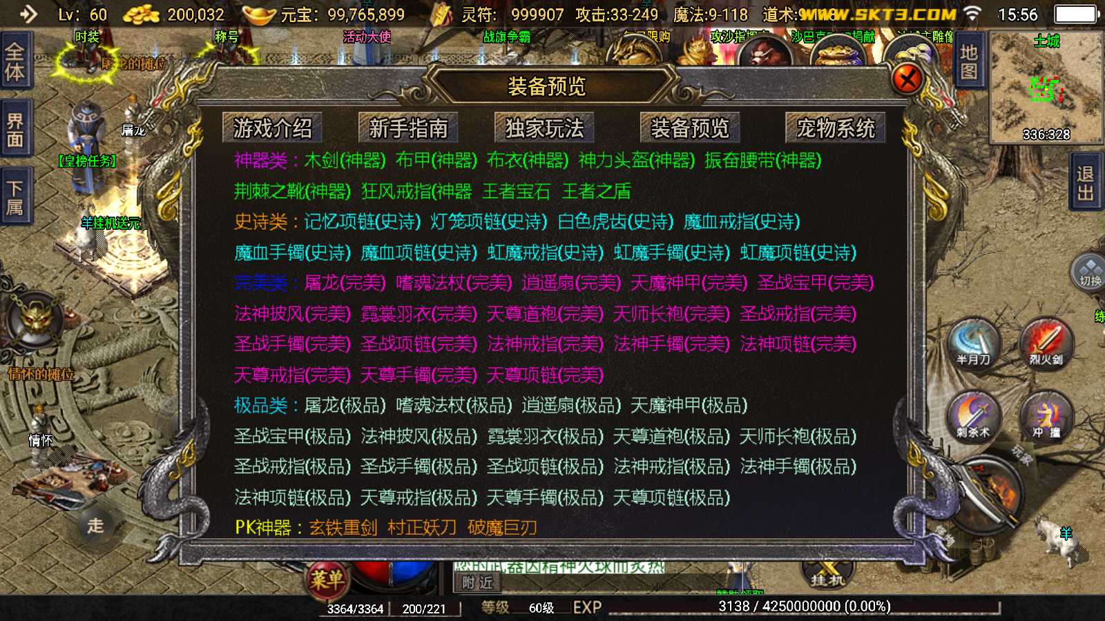 【1.76神器之兽第三季三职业[白猪2]】战神引擎WIN服务端+GM后台+双端+架设教程