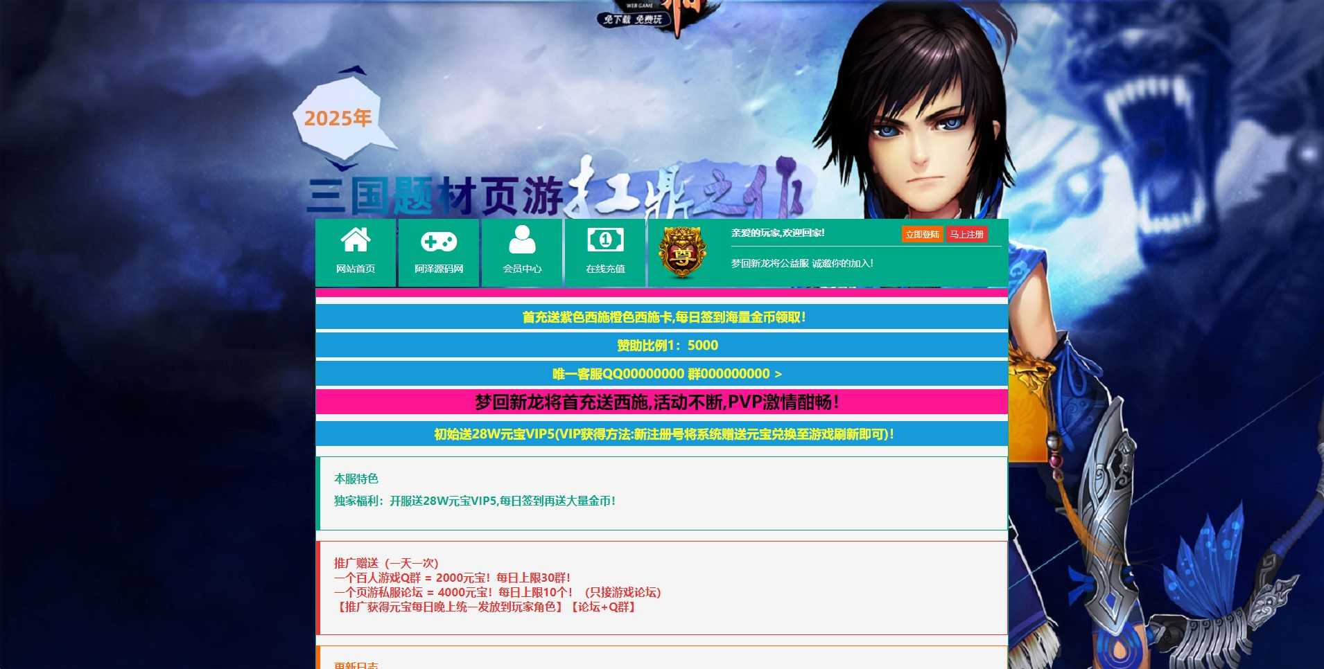 【新龙将2之斗将魂完美双绝四圣版】典藏三国页游Win服务端+开区教程+加武将教程+充值教程+架设教程