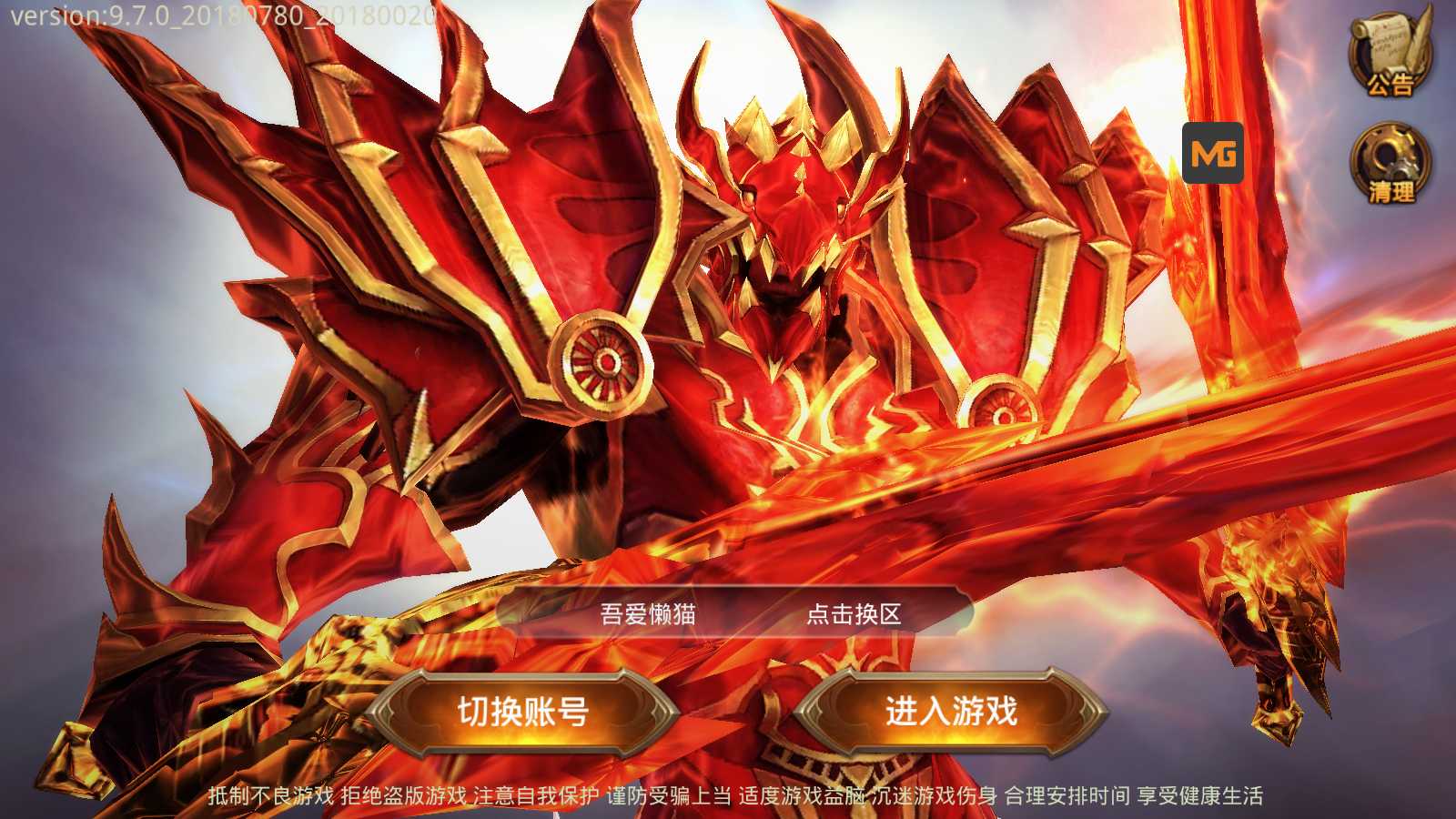 【全民奇迹9.7跨服修复版】3D魔幻手游WIN服务端+清档+加解密工具+GM后台+双端+架设教程
