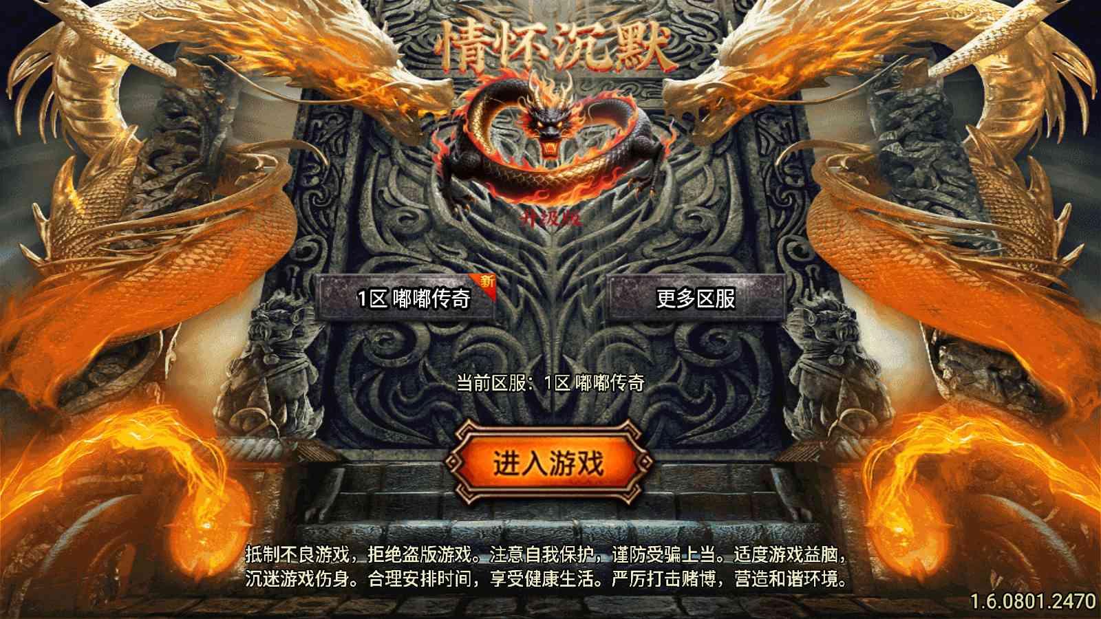 【情怀嘟嘟修复版[白猪5]】战神引擎WIN服务端+GM工具+充值后台+双端+架设教程