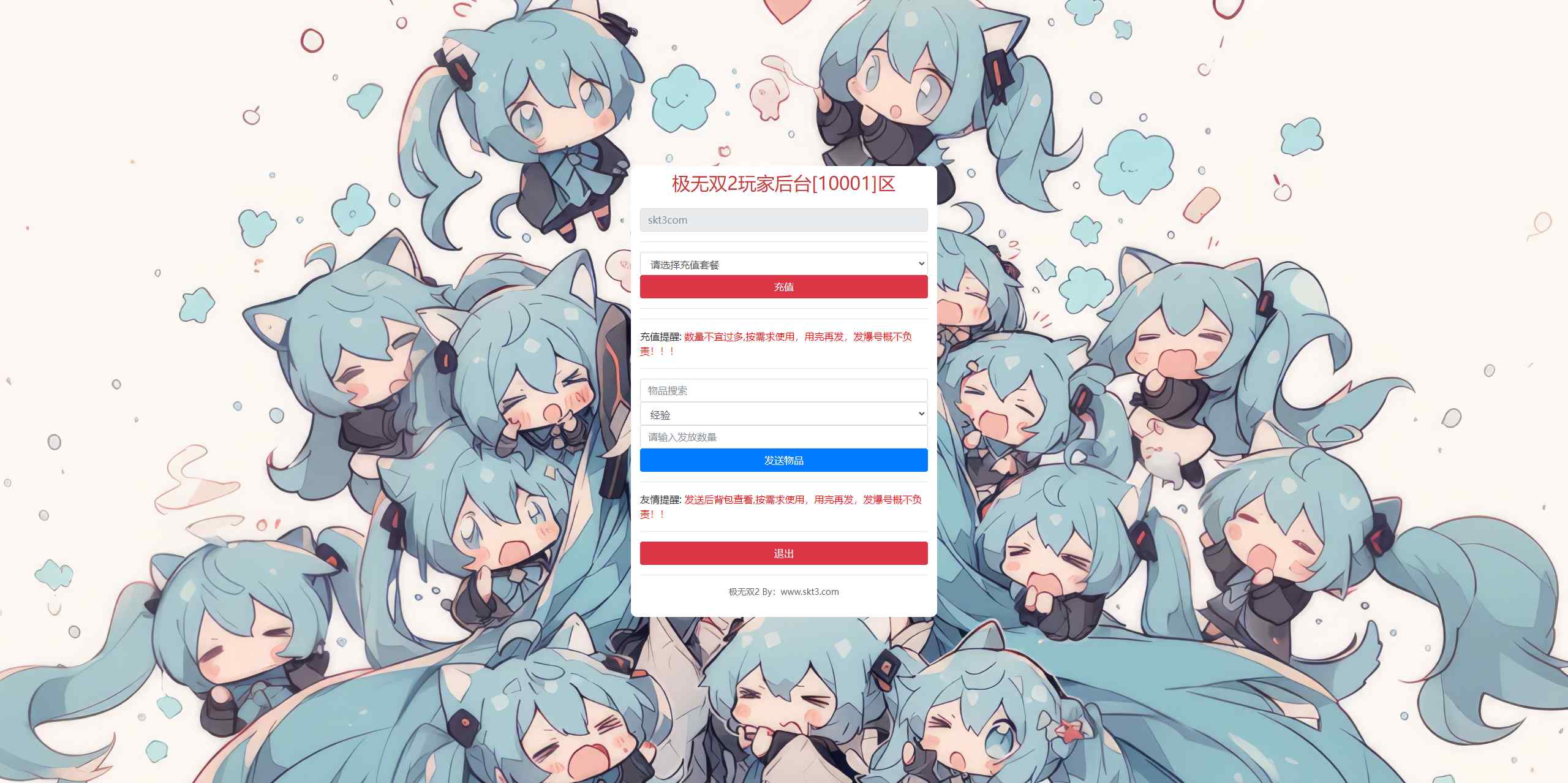 极无双2新版GM授权后台明文版