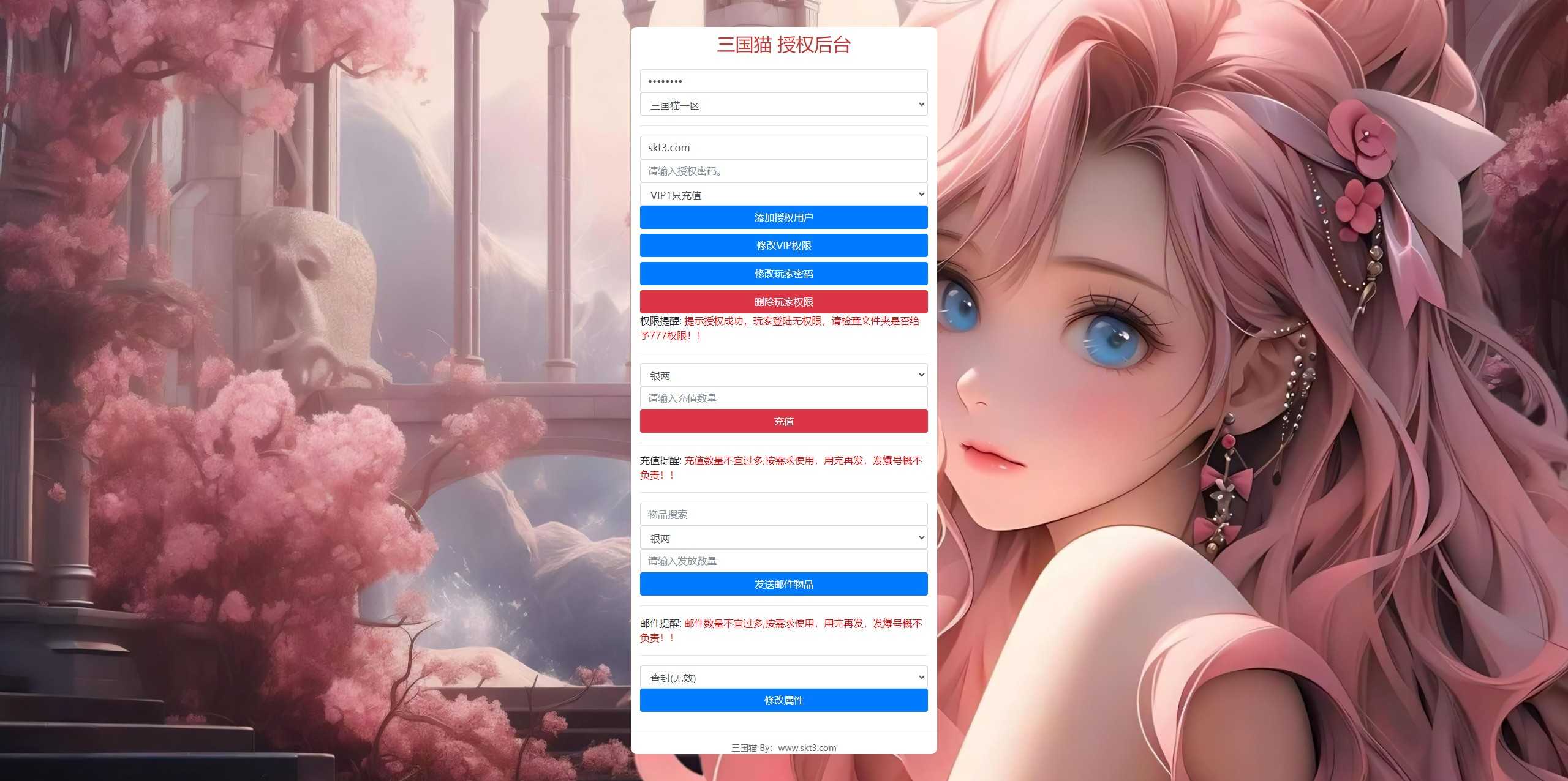 三国猫H5GM授权后台明文版
