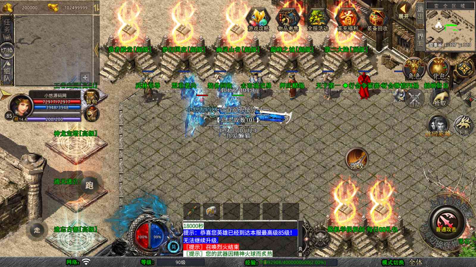 【1.80潇湘合击靓装版[XO引擎]】XO三端引擎传奇手游Win服务端+PC安卓苹果+架设教程