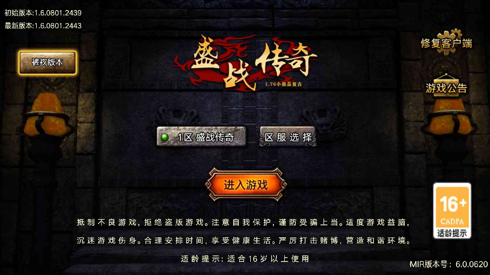 【1.76盛战传奇免授权版[摸摸登陆器]】战神引擎WIN服务端+GM工具+充值后台+双端+架设教程