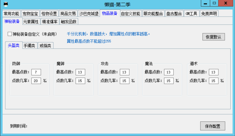 懒猫插件免费版第二季[战神引擎专用]
