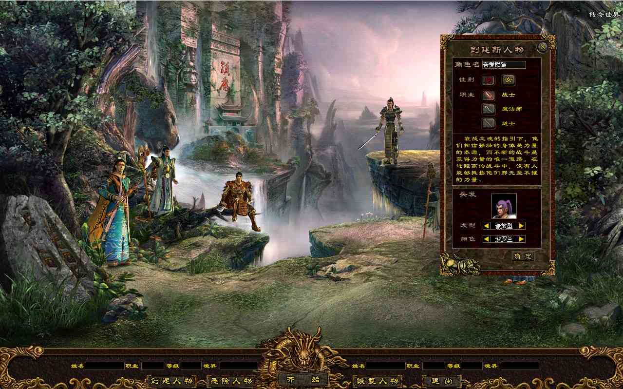 【剑破苍穹微变三大陆】星河引擎传世端游Win服务端+登录器补丁+PC客户端+架设教程
