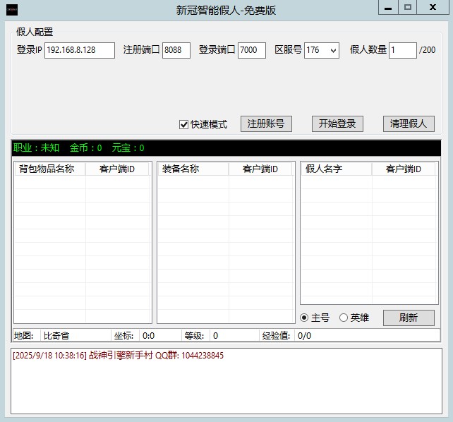 战神引擎新冠假人离线版