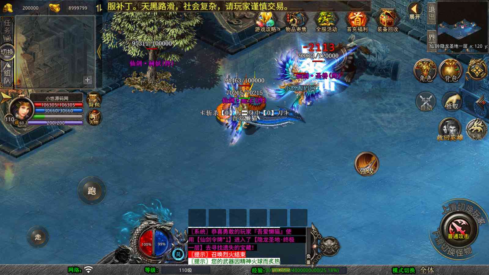 【1.80仙剑奇侠合击[XO引擎]】XO三端引擎传奇手游Win服务端+PC安卓苹果+架设教程
